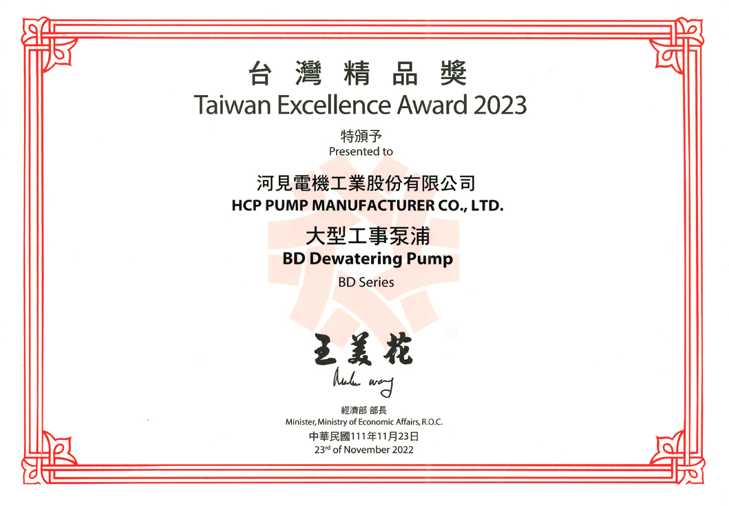 We are delighted to announce that HCP' s BD series - submersible dewatering pumps has won 31th Taiwan Excellence Award! We are delighted to announce that HCP' s BD series - submersible dewatering pumps has won 31th Taiwan Excellence Award!